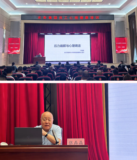 强“心”赋能 beats365员工心理健康培训班在哈尔滨国企党建学院举办