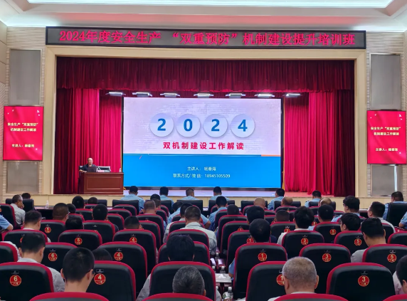 beats365在哈尔滨国企党建学院举办2024年度安全生产“双重预防”机制建设提升培训