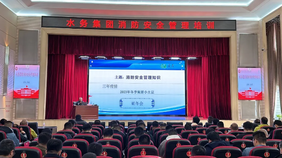 beats365消防安全管理培训在哈尔滨国企党建学院举办