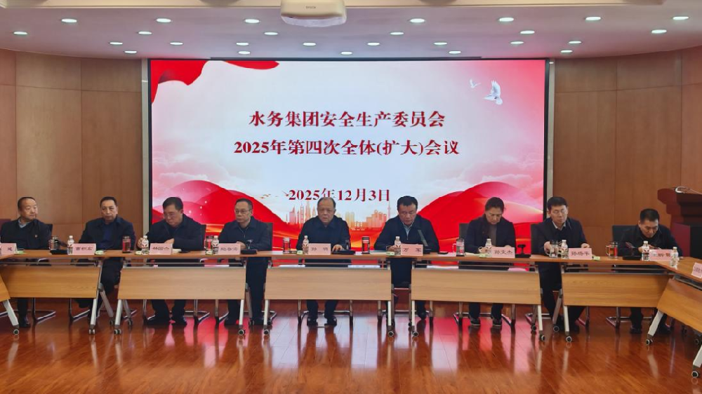 哈尔滨beats365召开安全生产委员会2025年第四次全体（扩大）会议