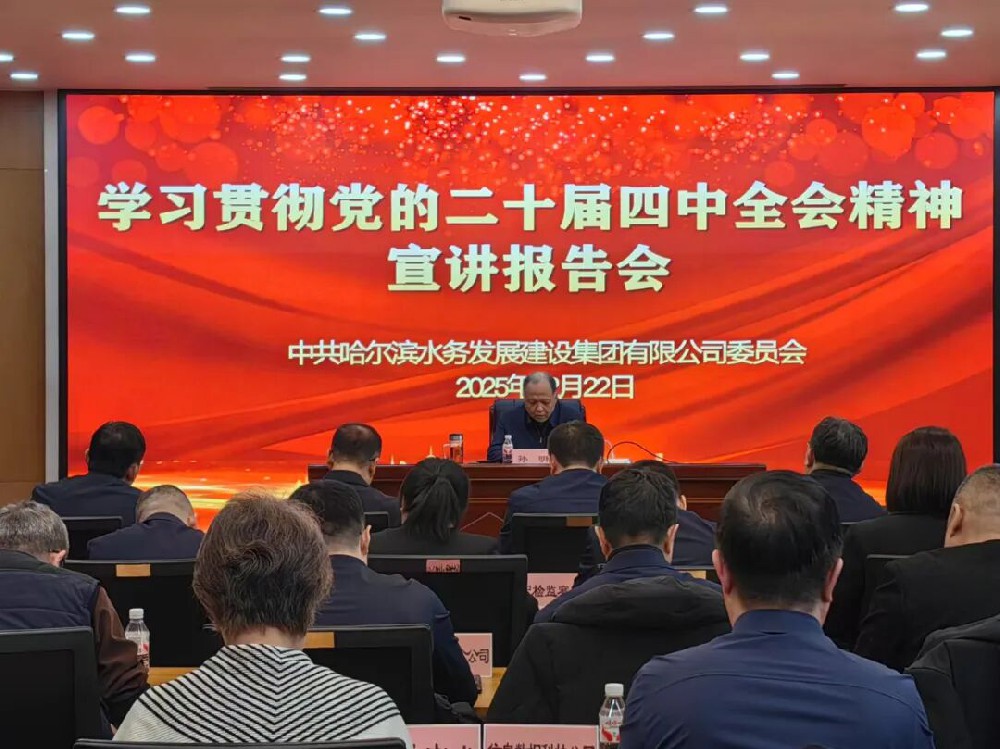 哈尔滨beats365举办党的二十届四中全会精神宣讲报告会