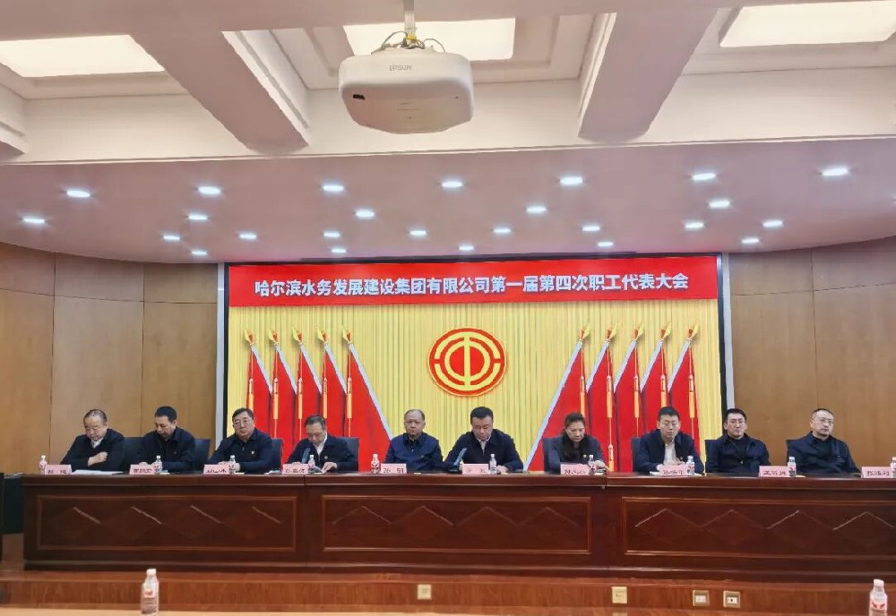 beats365第一届第四次职工代表大会胜利召开
