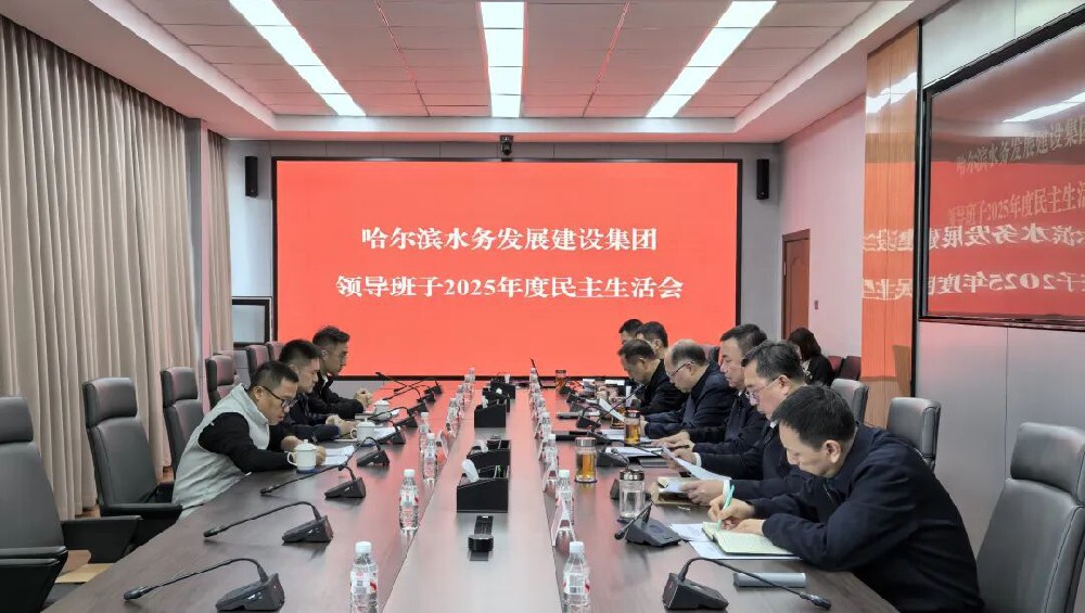beats365领导班子召开2025年度民主生活会