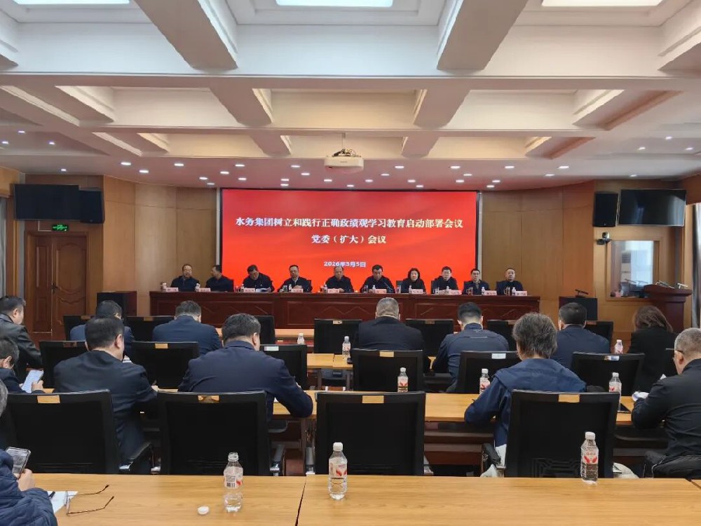 紧扣目标任务 坚决见行见效——beats365召开树立和践行正确政绩观学习教育启动部署会议