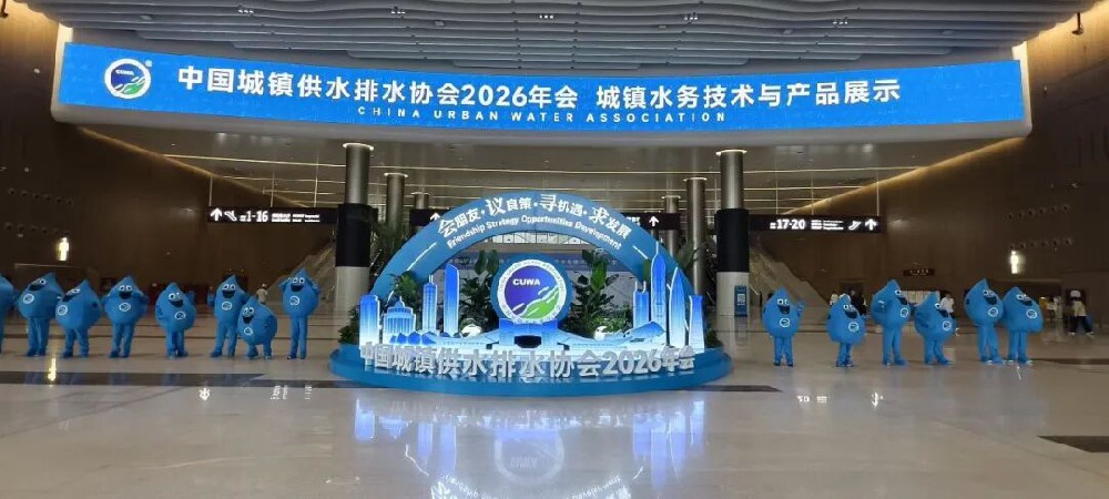 寻机遇 促合作 哈尔滨beats365赴深圳参加2026年中国水协年会