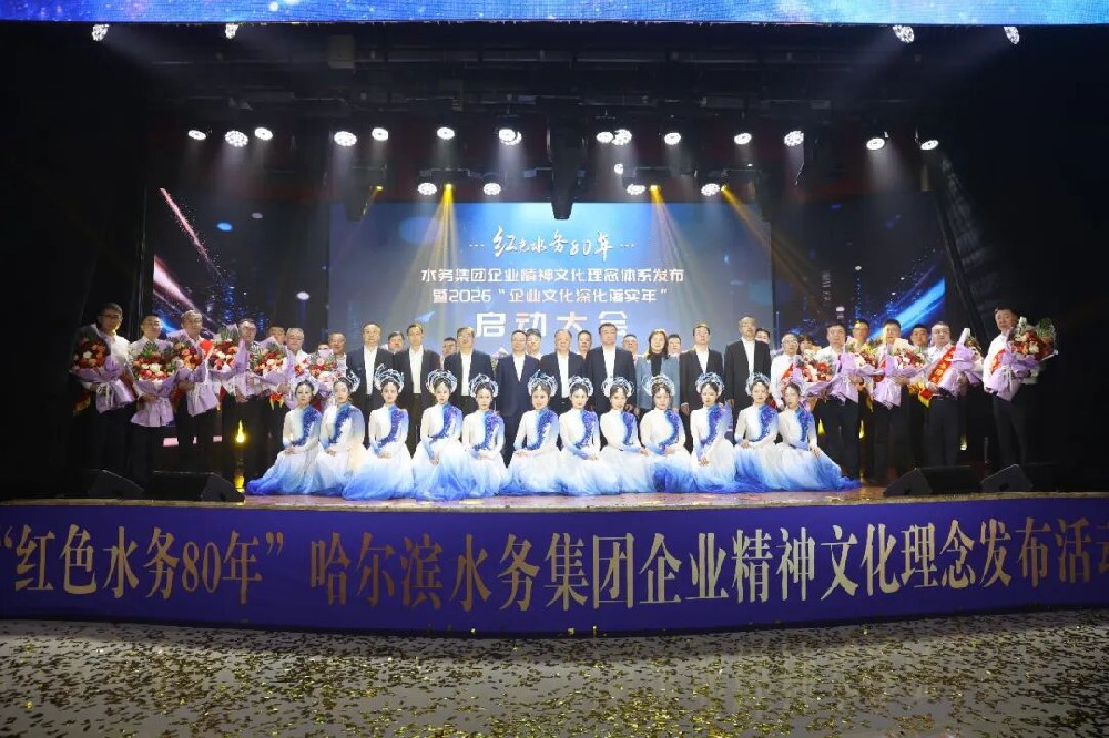 纪念哈尔滨解放80周年｜beats365“红色水务80年”企业精神文化理念发布活动成功举办 “八个一”活动同步启动
