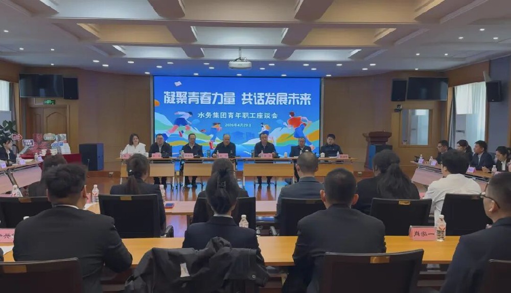 凝聚青春力量 共话发展未来 | 哈尔滨水务发展建设集团举办青年职工交流座谈会