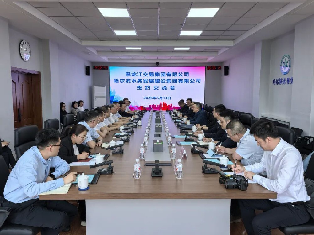 哈尔滨beats365与黑龙江交易集团就共建科技大市场开展签约交流