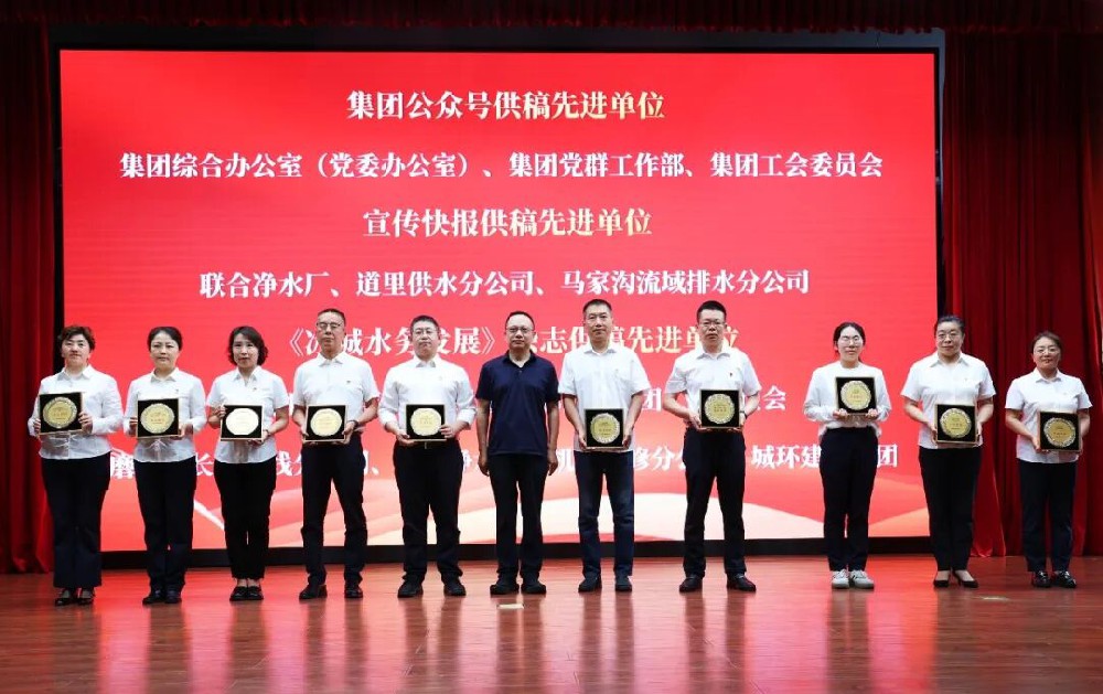 笔墨聚力 礼赞水务 | 哈尔滨beats365表彰宣传阵地建设先进（优秀）集体、先进（优秀）个人