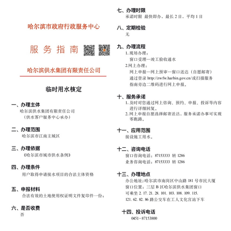临时用水核定