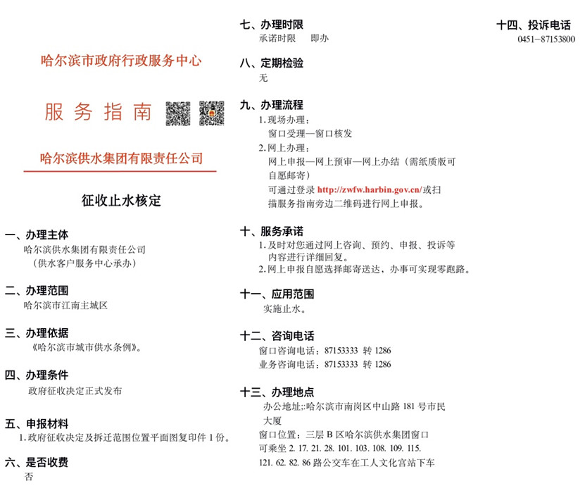 征收止水核定