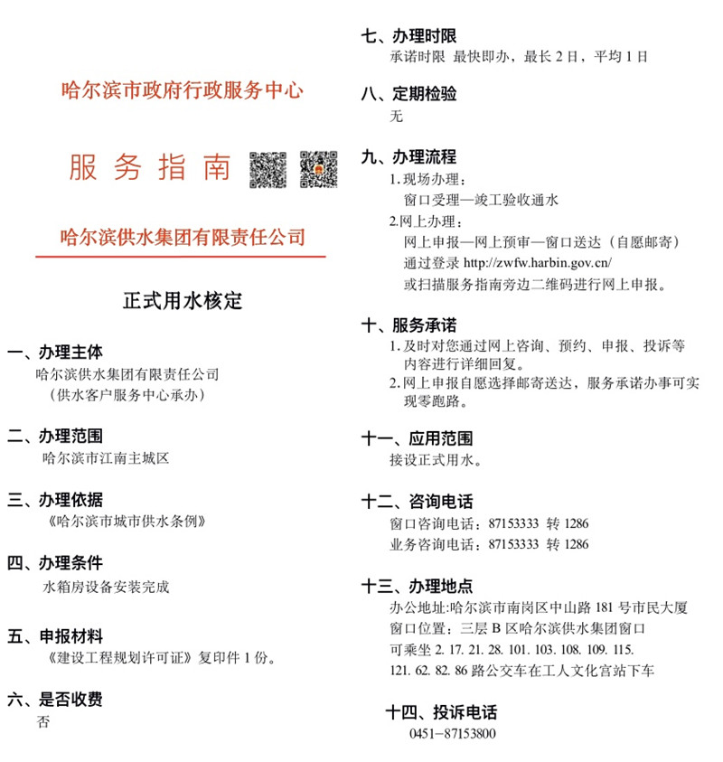 正式用水核定