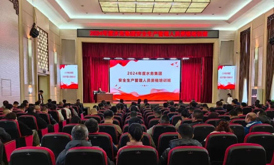 beats3652024年度安全管理人员安全教育培训在哈尔滨国企党建学院圆满收官